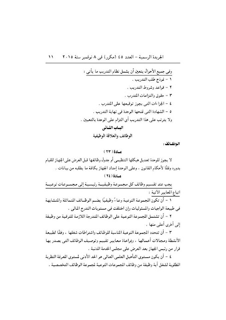 رسمياً - اللائحة التنفيذية لقانون الخدمة المدنية الصادرة بقرار رئيس مجلس الوزراء نوفمبر 2015