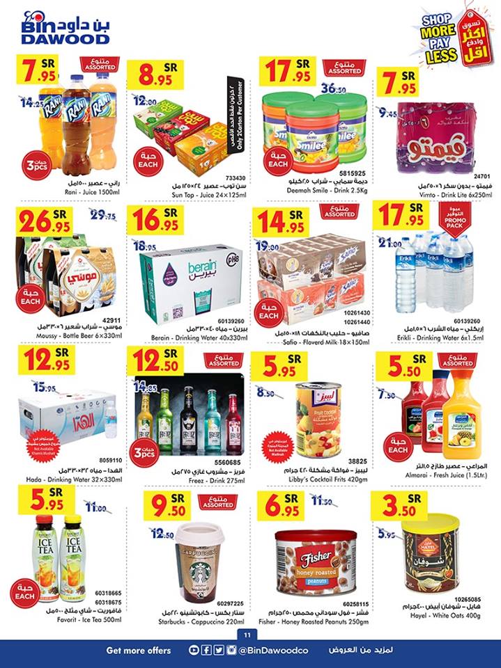 عروض بن داود السعودية عروض بن داود السعودية