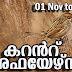 Weekly Malayalam Current Affairs Quiz - 01 to 10 Nov 2020