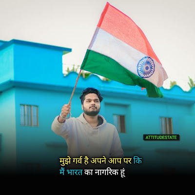 republic day quotes in hindi