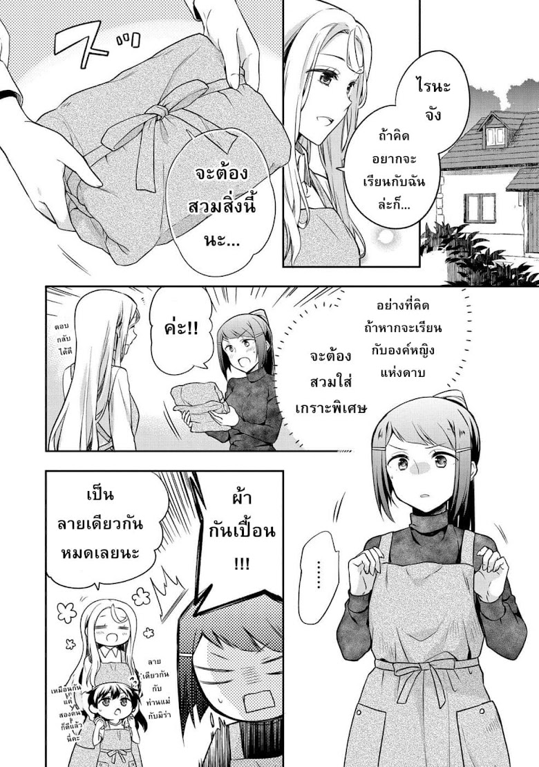 Mushoku no Eiyuu Betsu ni Skill Nanka Iranakattan daga - หน้า 2