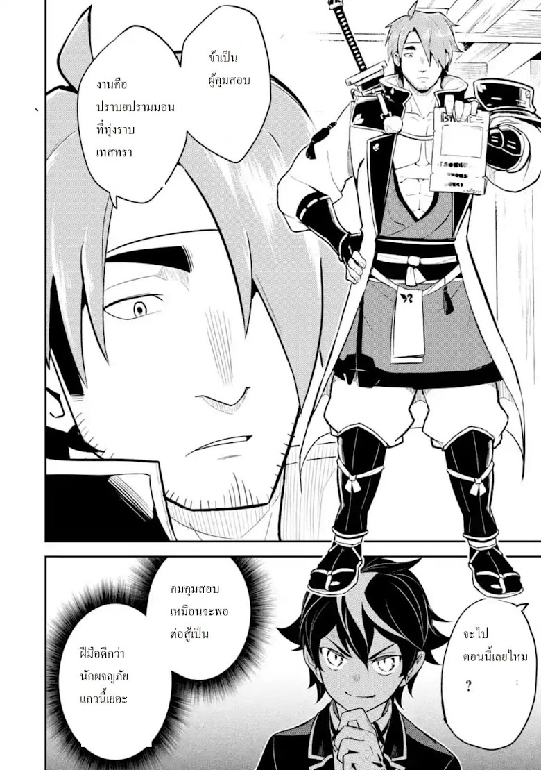 Shikkaku Mon no Saikyou Kenja - หน้า 12