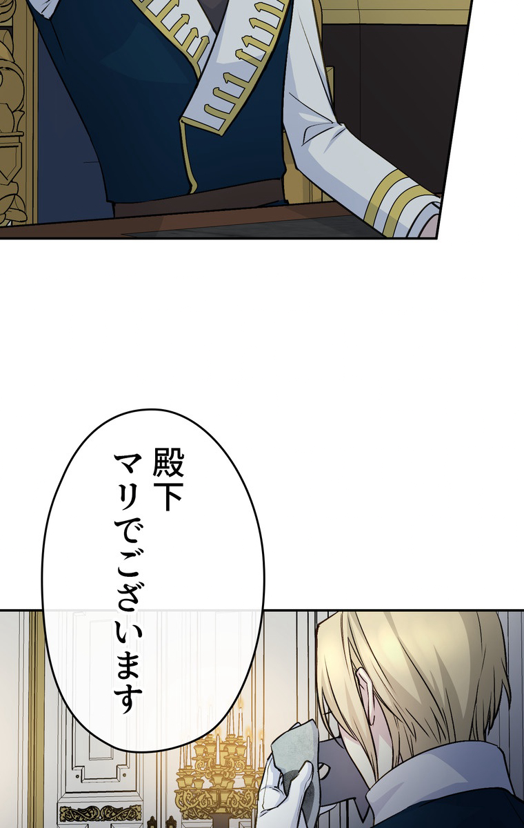 できるメイド様 第45話 - 2