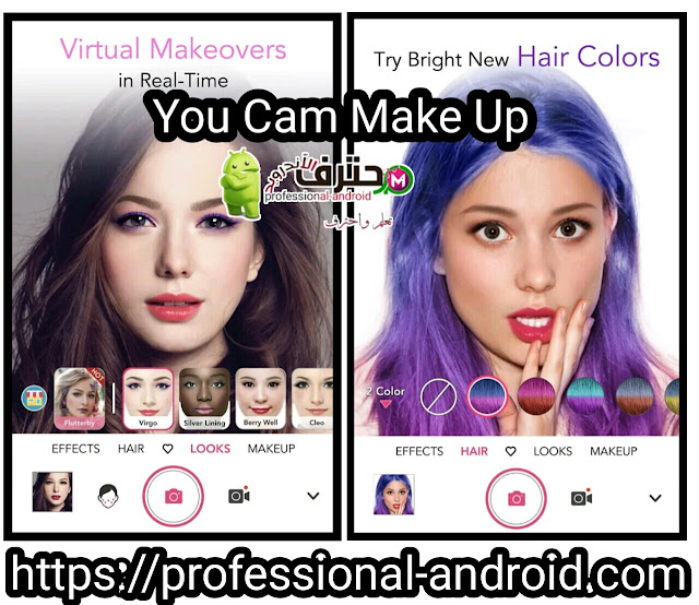 تطبيق YouCam Makeup لتحرير الصور بجوده عالية للأندرويد. تطبيق YouCam Makeup لتحرير الصور بجوده عالية للأندرويد.