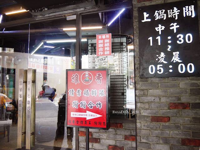 2020,  February │雅香石頭火鍋│走吧台北哪裡吃美食：萬華區西門町 台北必吃便宜火鍋 半夜也吃得到的排隊美食