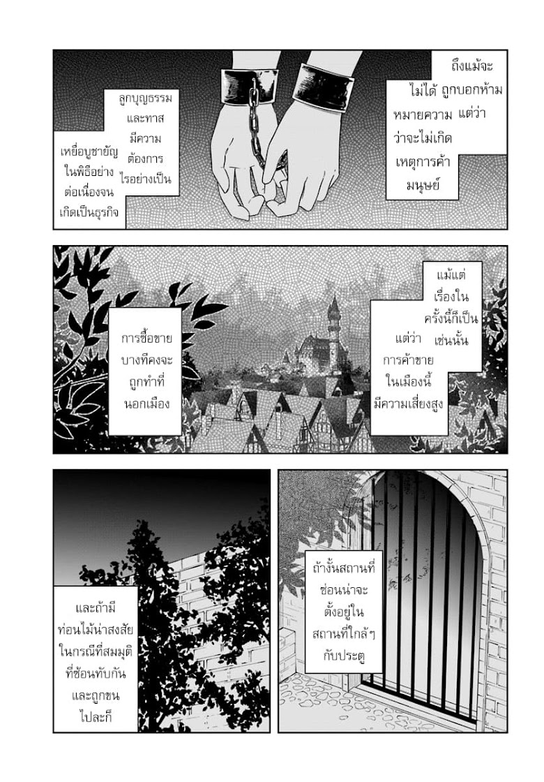 Eiyuu no Musume Toshite Umarekawatta Eiyuu wa Futatabi Eiyuu o Mezasu - หน้า 21