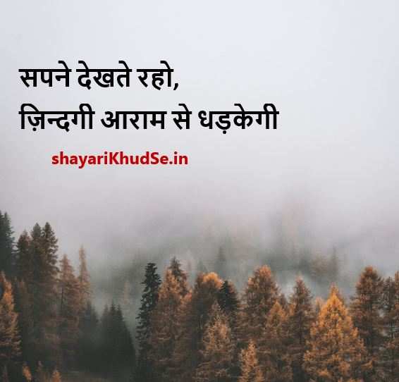 zindagi par shayari in hindi images, zindagi sad shayari in hindi images, best zindagi shayari in hindi images