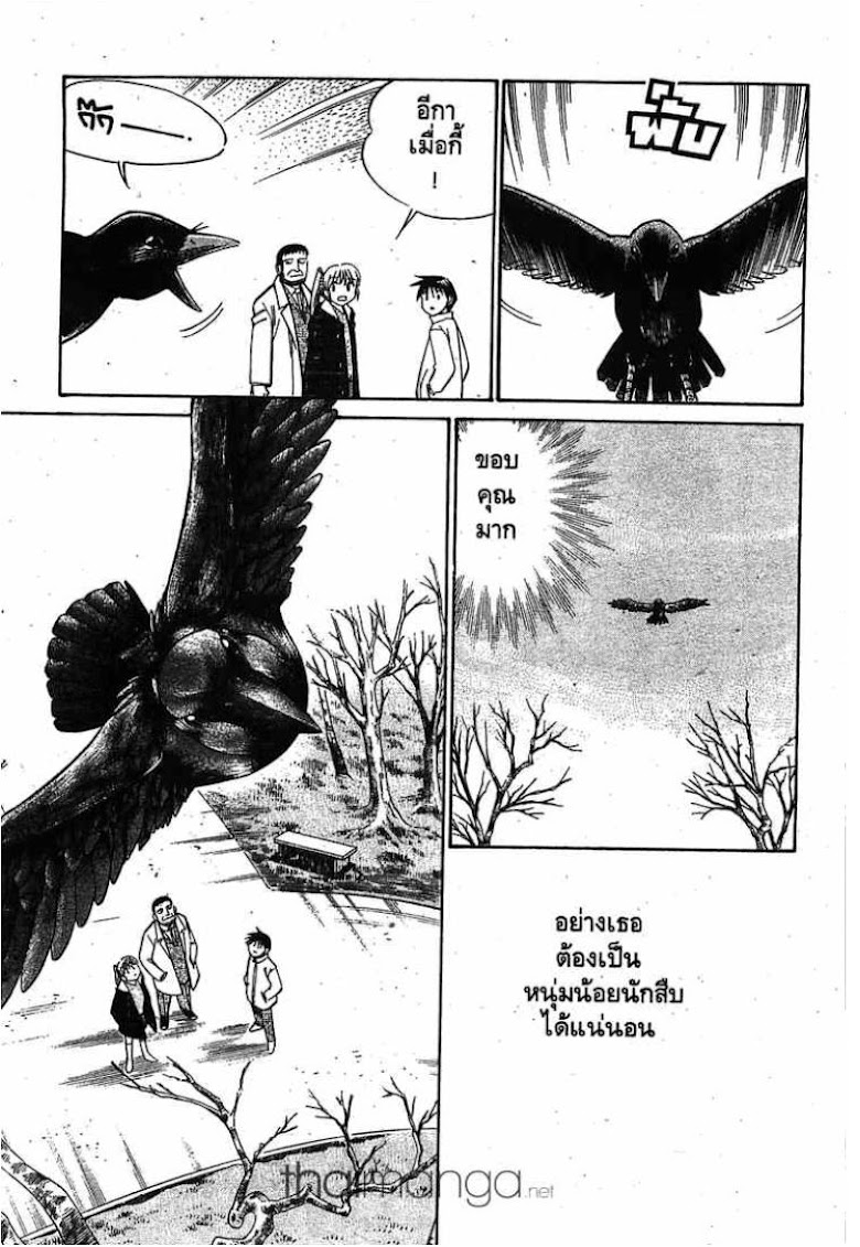 Q.E.D.: Shoumei Shuuryou - หน้า 181