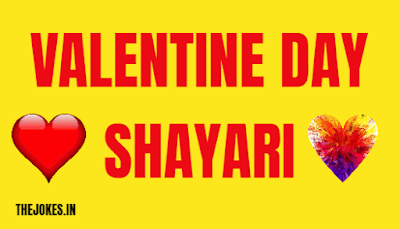 Valentine day shayari-valentine day status and sms