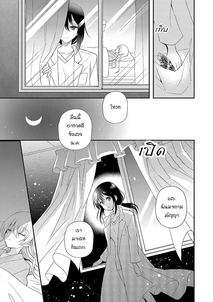 Mikazuki no Carte - หน้า 15