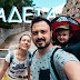 Γνωρίστε τη πόλη της Λιβαδειάς (Youtube Video travelshare.gr)