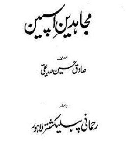 mujahideen-e-spain-urdu-pdf-download