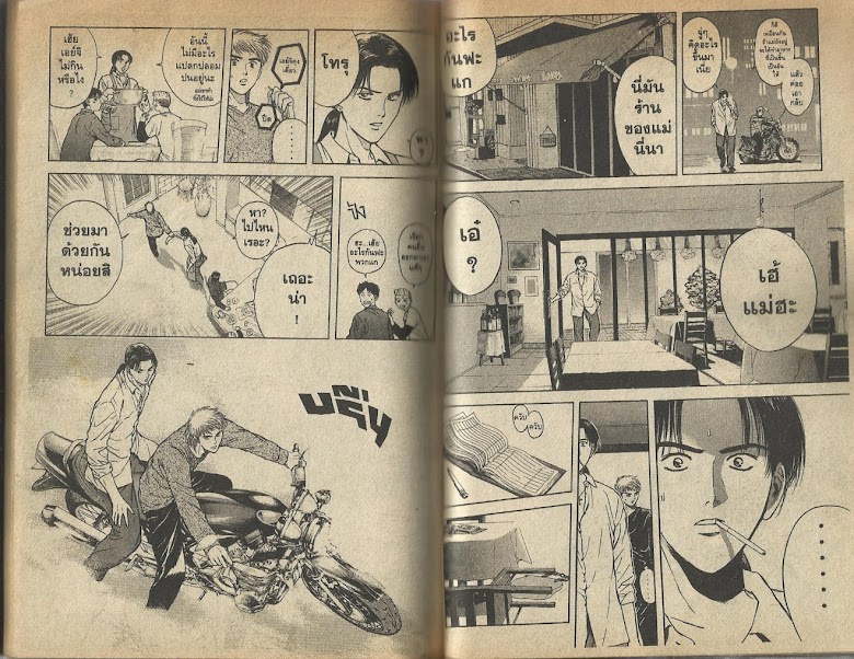 Psychometrer Eiji - หน้า 76