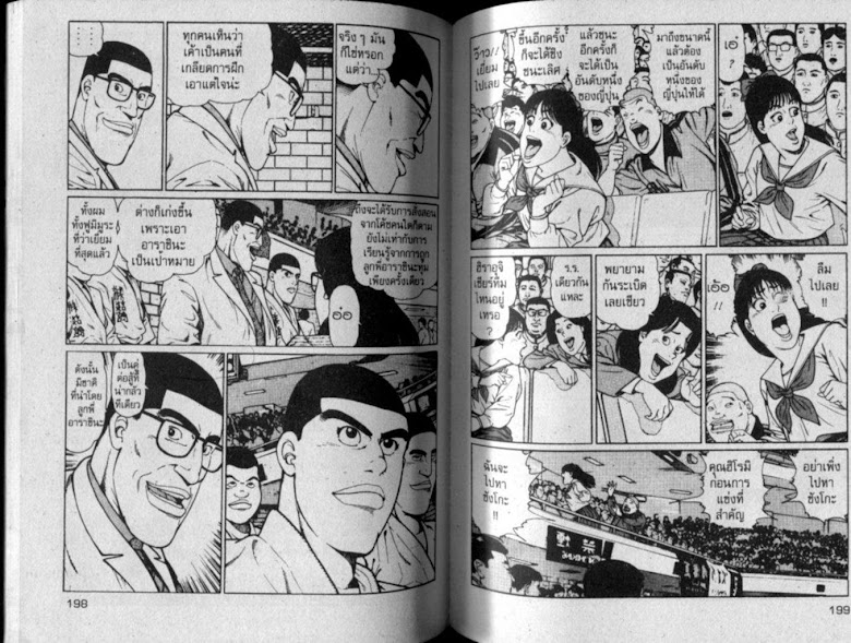 ซังโกะคุง ยูโดพันธุ์เซี้ยว - หน้า 99