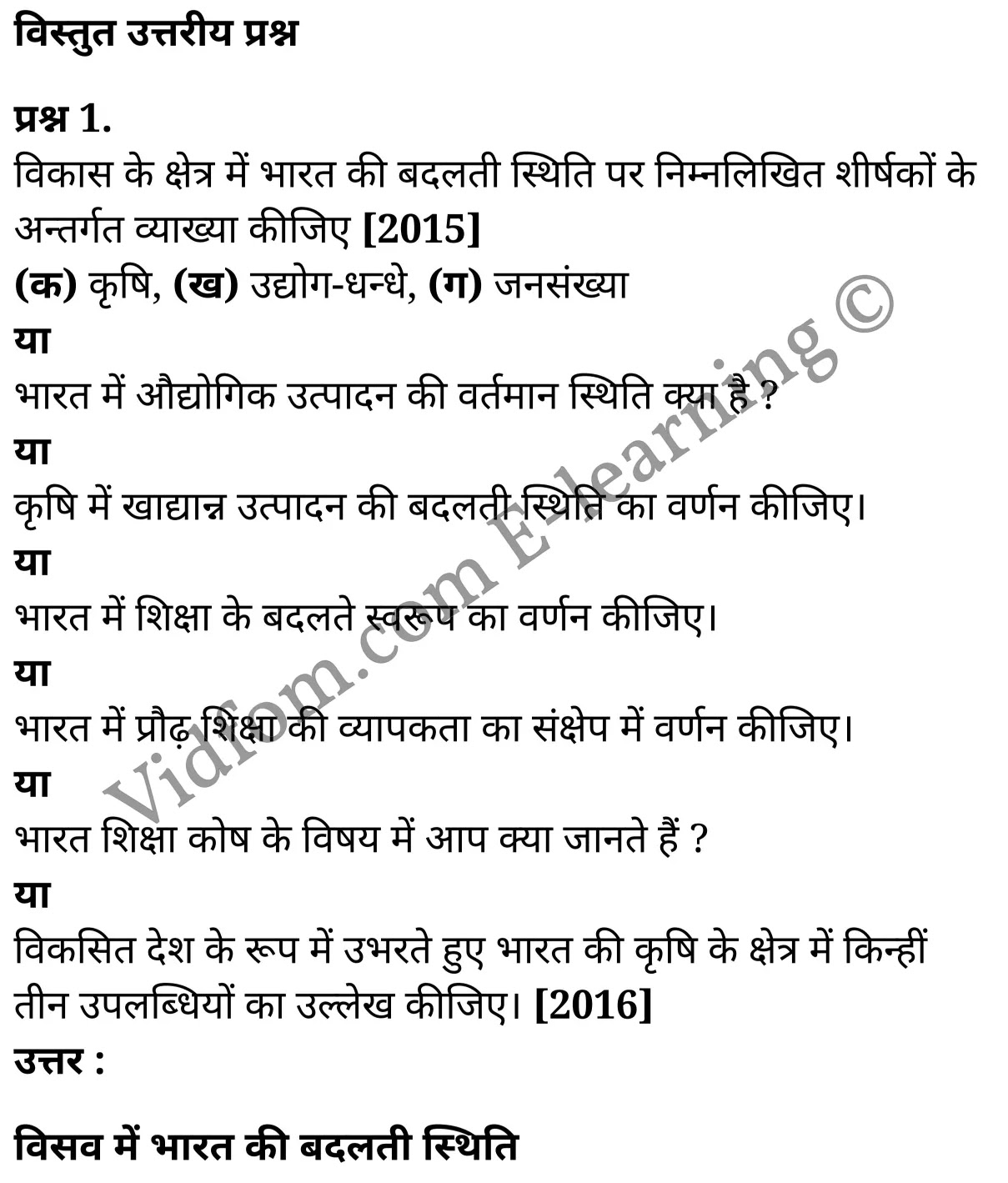 कक्षा 10 सामाजिक विज्ञान के नोट्स हिंदी में एनसीईआरटी समाधान, class 10 Social Science chapter 14, class 10 Social Science chapter 14 ncert solutions in Social Science, class 10 Social Science chapter 14 notes in hindi, class 10 Social Science chapter 14 question answer, class 10 Social Science chapter 14 notes, class 10 Social Science chapter 14 class 10 Social Science chapter 14 in hindi, class 10 Social Science chapter 14 important questions in hindi, class 10 Social Science hindi chapter 14 notes in hindi, class 10 Social Science chapter 14 test, class 10 Social Science chapter 14 class 10 Social Science chapter 14 pdf, class 10 Social Science chapter 14 notes pdf, class 10 Social Science chapter 14 exercise solutions, class 10 Social Science chapter 14, class 10 Social Science chapter 14 notes study rankers, class 10 Social Science chapter 14 notes, class 10 Social Science hindi chapter 14 notes, class 10 Social Science chapter 14 class 10 notes pdf, class 10 Social Science chapter 14 class 10 notes ncert, class 10 Social Science chapter 14 class 10 pdf, class 10 Social Science chapter 14 book, class 10 Social Science chapter 14 quiz class 10 , 10 th class 10 Social Science chapter 14 book up board, up board 10 th class 10 Social Science chapter 14 notes, class 10 Social Science, class 10 Social Science ncert solutions in Social Science, class 10 Social Science notes in hindi, class 10 Social Science question answer, class 10 Social Science notes, class 10 Social Science class 10 Social Science chapter 14 in hindi, class 10 Social Science important questions in hindi, class 10 Social Science notes in hindi, class 10 Social Science test, class 10 Social Science class 10 Social Science chapter 14 pdf, class 10 Social Science notes pdf, class 10 Social Science exercise solutions, class 10 Social Science, class 10 Social Science notes study rankers, class 10 Social Science notes, class 10 Social Science notes, class 10 Social Science class 10 notes pdf, class 10 Social Science class 10 notes ncert, class 10 Social Science class 10 pdf, class 10 Social Science book, class 10 Social Science quiz class 10 , 10 th class 10 Social Science book up board, up board 10 th class 10 Social Science notes, कक्षा 10 सामाजिक विज्ञान अध्याय 14 , कक्षा 10 सामाजिक विज्ञान, कक्षा 10 सामाजिक विज्ञान अध्याय 14 के नोट्स हिंदी में, कक्षा 10 का सामाजिक विज्ञान अध्याय 14 का प्रश्न उत्तर, कक्षा 10 सामाजिक विज्ञान अध्याय 14 के नोट्स, 10 कक्षा सामाजिक विज्ञान हिंदी में, कक्षा 10 सामाजिक विज्ञान अध्याय 14 हिंदी में, कक्षा 10 सामाजिक विज्ञान अध्याय 14 महत्वपूर्ण प्रश्न हिंदी में, कक्षा 10 हिंदी के नोट्स हिंदी में, सामाजिक विज्ञान हिंदी में कक्षा 10 नोट्स pdf, सामाजिक विज्ञान हिंदी में कक्षा 10 नोट्स 2021 ncert, सामाजिक विज्ञान हिंदी कक्षा 10 pdf, सामाजिक विज्ञान हिंदी में पुस्तक, सामाजिक विज्ञान हिंदी में की बुक, सामाजिक विज्ञान हिंदी में प्रश्नोत्तरी class 10 , बिहार बोर्ड 10 पुस्तक वीं सामाजिक विज्ञान नोट्स, सामाजिक विज्ञान कक्षा 10 नोट्स 2021 ncert, सामाजिक विज्ञान कक्षा 10 pdf, सामाजिक विज्ञान पुस्तक, सामाजिक विज्ञान प्रश्नोत्तरी class 10, कक्षा 10 सामाजिक विज्ञान, कक्षा 10 सामाजिक विज्ञान के नोट्स हिंदी में, कक्षा 10 का सामाजिक विज्ञान का प्रश्न उत्तर, कक्षा 10 सामाजिक विज्ञान के नोट्स, 10 कक्षा सामाजिक विज्ञान 2021 हिंदी में, कक्षा 10 सामाजिक विज्ञान हिंदी में, कक्षा 10 सामाजिक विज्ञान महत्वपूर्ण प्रश्न हिंदी में, कक्षा 10 सामाजिक विज्ञान हिंदी के नोट्स हिंदी में, कक्षा 10 विकसित देश के रूप में उभरता भारत, कक्षा 10 विकसित देश के रूप में उभरता भारत के नोट्स हिंदी में, कक्षा 10 विकसित देश के रूप में उभरता भारत प्रश्न उत्तर, कक्षा 10 विकसित देश के रूप में उभरता भारत के नोट्स, 10 कक्षा विकसित देश के रूप में उभरता भारत हिंदी में, कक्षा 10 विकसित देश के रूप में उभरता भारत हिंदी में, कक्षा 10 विकसित देश के रूप में उभरता भारत महत्वपूर्ण प्रश्न हिंदी में, कक्षा 10 हिंदी के नोट्स हिंदी में, विकसित देश के रूप में उभरता भारत हिंदी में कक्षा 10 नोट्स pdf, विकसित देश के रूप में उभरता भारत हिंदी में कक्षा 10 नोट्स 2021 ncert, विकसित देश के रूप में उभरता भारत हिंदी कक्षा 10 pdf, विकसित देश के रूप में उभरता भारत हिंदी में पुस्तक, विकसित देश के रूप में उभरता भारत हिंदी में की बुक, विकसित देश के रूप में उभरता भारत हिंदी में प्रश्नोत्तरी class 10 , 10 वीं विकसित देश के रूप में उभरता भारत पुस्तक up board, बिहार बोर्ड 10 पुस्तक वीं विकसित देश के रूप में उभरता भारत नोट्स, विकसित देश के रूप में उभरता भारत कक्षा 10 नोट्स 2021 ncert, विकसित देश के रूप में उभरता भारत कक्षा 10 pdf, विकसित देश के रूप में उभरता भारत पुस्तक, विकसित देश के रूप में उभरता भारत की बुक, विकसित देश के रूप में उभरता भारत प्रश्नोत्तरी class 10, class 10, 10th Social Science book in hindi, 10th Social Science notes in hindi, cbse books for class 10 , cbse books in hindi, cbse ncert books, class 10 Social Science notes in hindi, class 10 Social Science hindi ncert solutions, Social Science 2020, Social Science 2021,