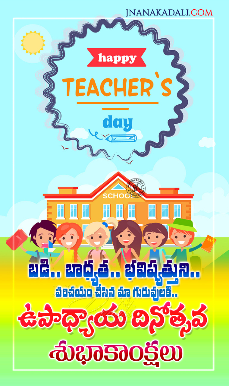 Trending Telugu Teachers Day Greetings Wallpapers Free Download ...
