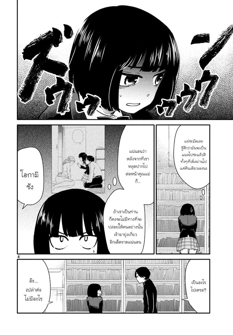 Oogami-san, Dadamore desu - หน้า 4