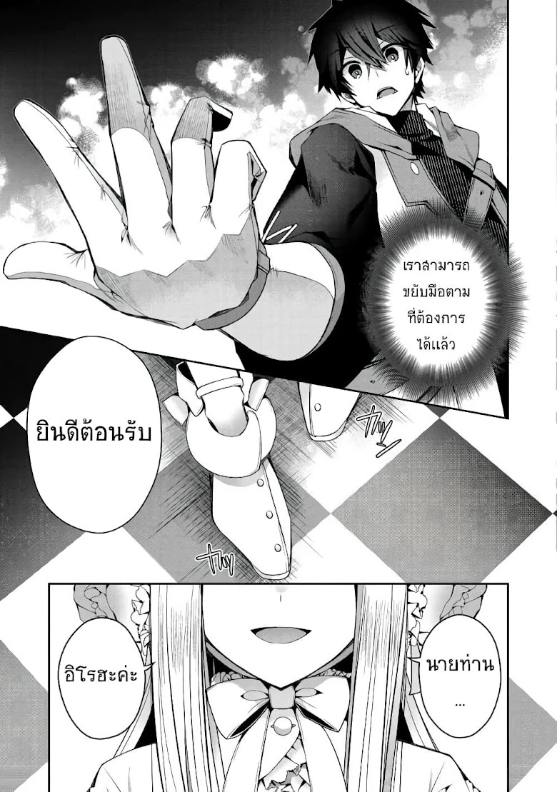 Retire Shita Ningyoushi no MMO Kikou Jojishi - หน้า 10