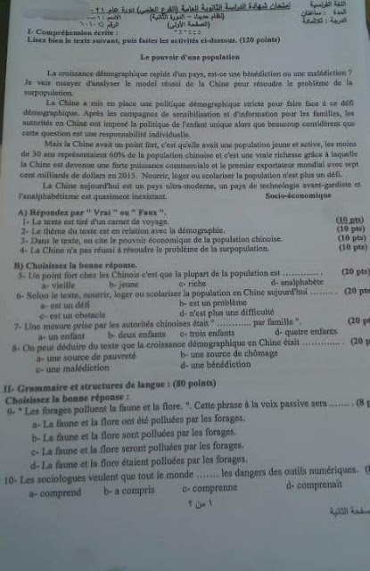 حل اسئلة الفرنسي تكميلي 2021 بكالوريا علمي أدبي مع الحل 3