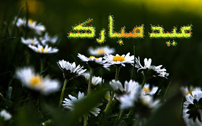 Eid Ul Zuha Adha Mubarak 2012 Card Flower Wallpapers Urdu Text 010