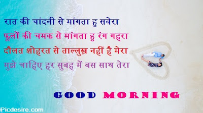 Best Good Morning Shayari Images Best Good Morning Shayari Images