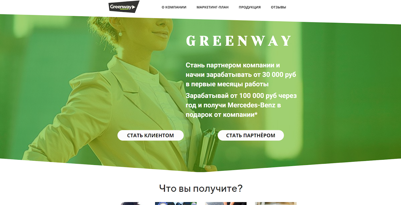 гринвей реклама листовки. Balancer. гринвей отзывы о продукции. гринвей магазин картинка. гринвей продукция реклама.
