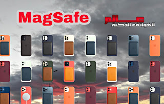 ماهي ميزة MagSafe في هواتف ايفون iPhone 12