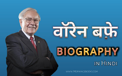 warren buffet biography in hindi