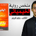 ملخص رواية الخيميائي الكاتب باولو كويلو ملخص رواية الخيميائي الكاتب باولو كويلو