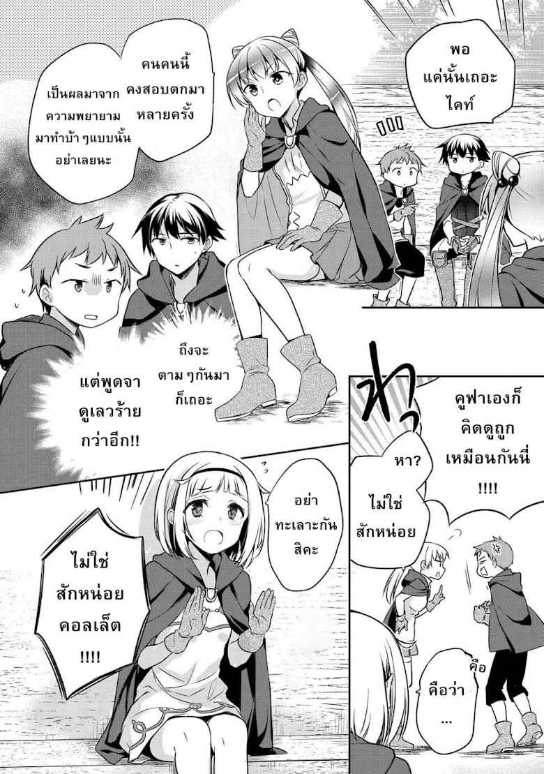 Mushoku no Eiyuu Betsu ni Skill Nanka Iranakattan daga - หน้า 14