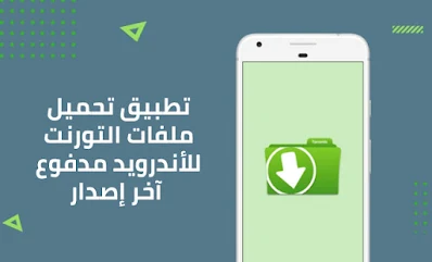 تطبيق TorrDroid apk للأندرويد, تحميل ملفات التورنت للأندرويد, تحميل تورنت للاندرويد, كيفية التحميل من التورنت للاندرويد, طريقة تحميل الأفلام من التورنت للاندرويد, تحميل برنامج uTorrent Pro للاندرويد, ملف تورنت