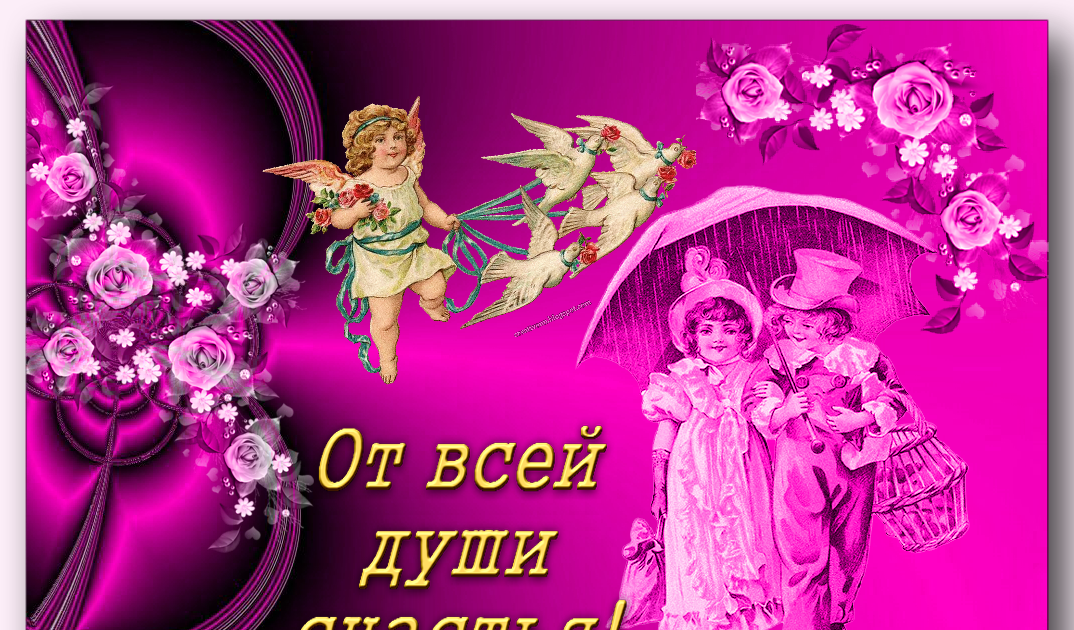 От всей души 14 09 2024. Открытка от всей души. От всей души 14 09 2024. Открытка от души для тебя. С днём рождения лилии цветы.