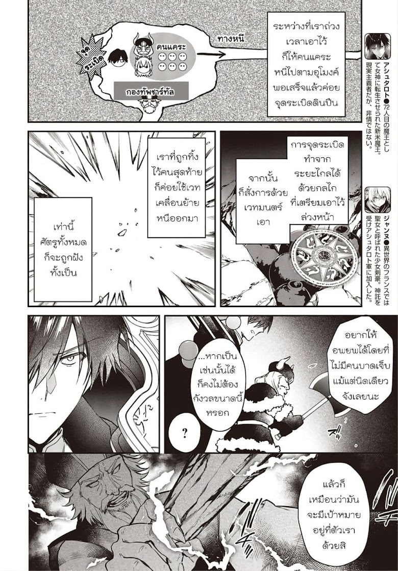 Realist Maou Niyoru Seiiki Naki Isekai Kaikaku - หน้า 5