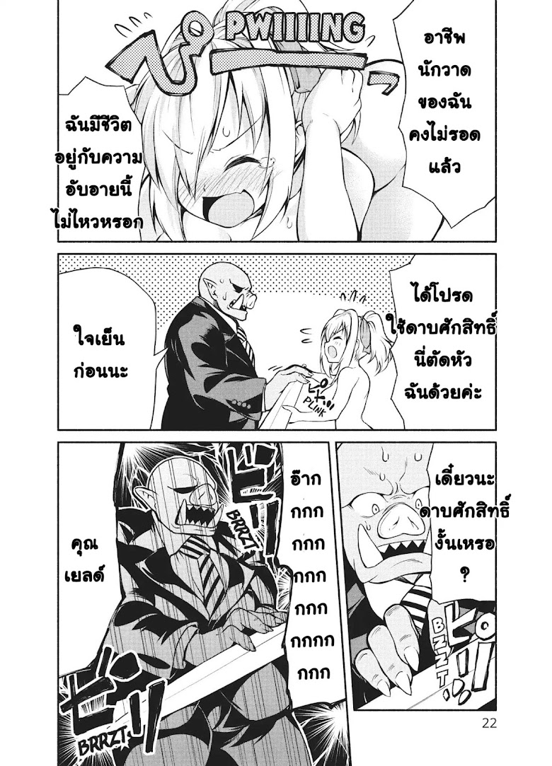 Orc Henshuusha to Onna Kishi Mangaka-san - หน้า 23