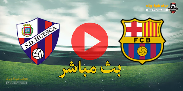 نتيجة مباراة برشلونة وهويسكا اليوم 15 مارس 2021 في الدوري الاسباني نتيجة مباراة برشلونة وهويسكا اليوم 15 مارس 2021 في الدوري الاسباني