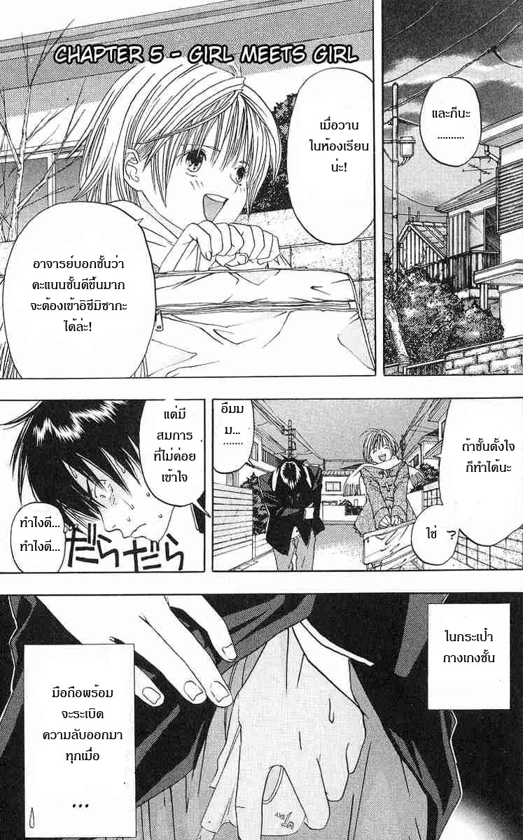 อ่านการ์ตูน Ichigo100 5 ภาพที่ 1