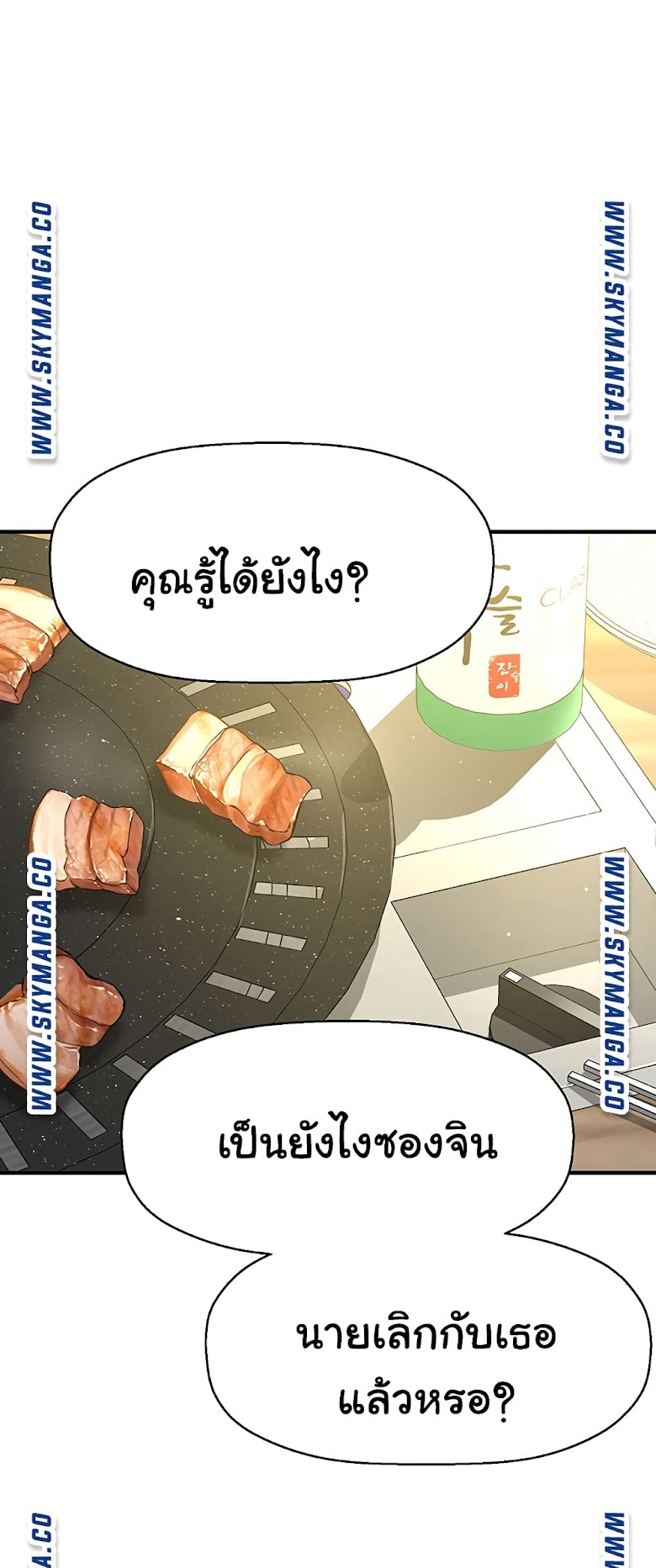 I Want to Know Her - หน้า 51