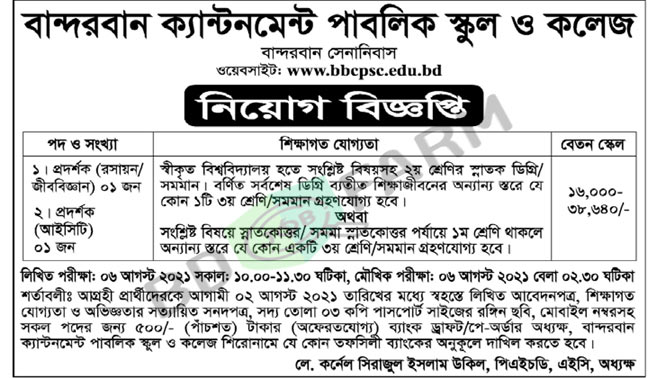 ক্যান্টনমেন্ট পাবলিক স্কুল এন্ড কলেজ নিয়োগ বিজ্ঞপ্তি