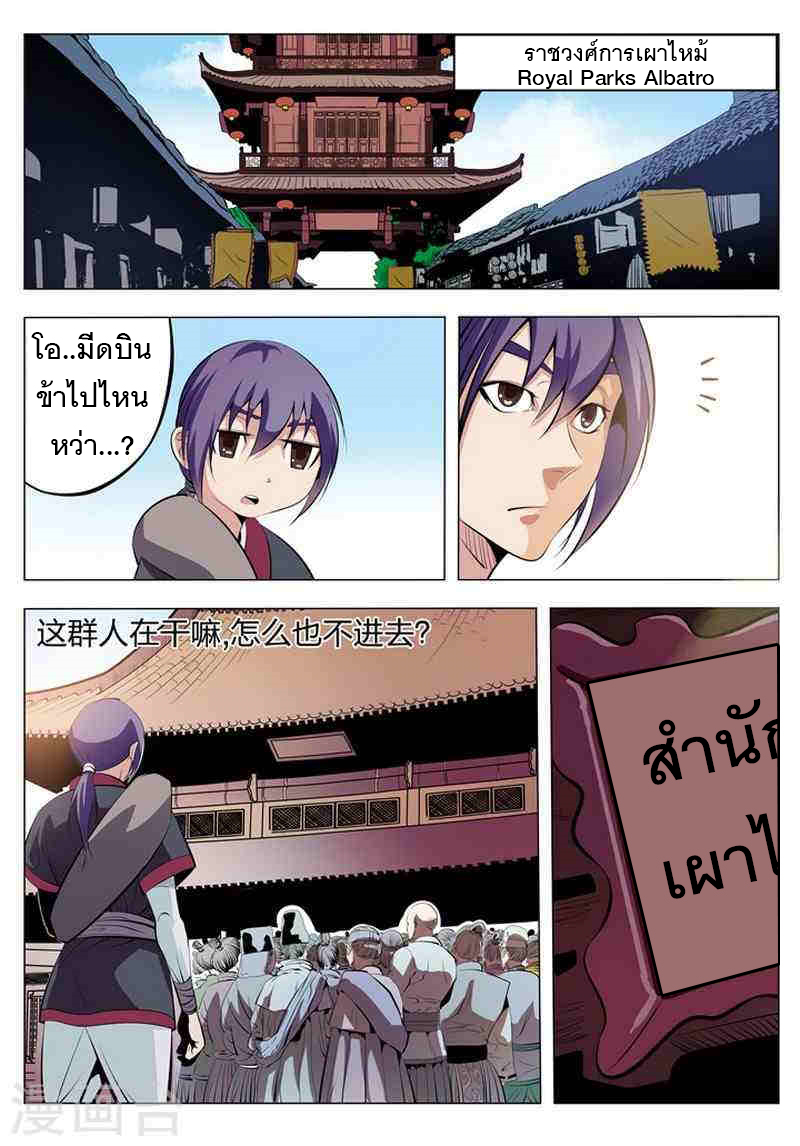 อ่านการ์ตูน Bailian Chengshen 6 ภาพที่ 13