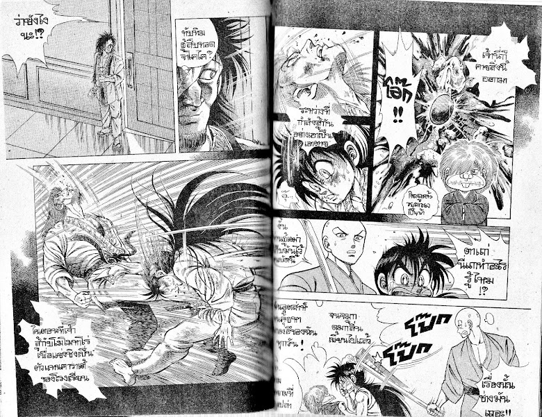 Kotaro Makaritoru! - หน้า 86