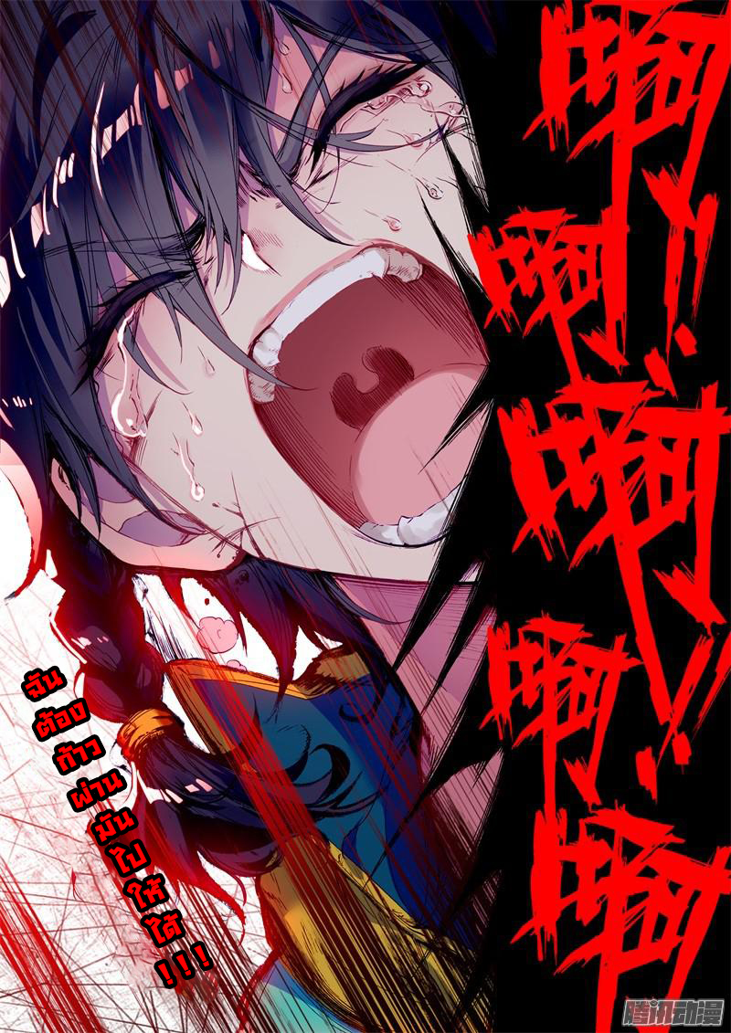 อ่านการ์ตูน Douluo Dalu 3 The Legends of The Dragon Kings 39 ภาพที่ 12