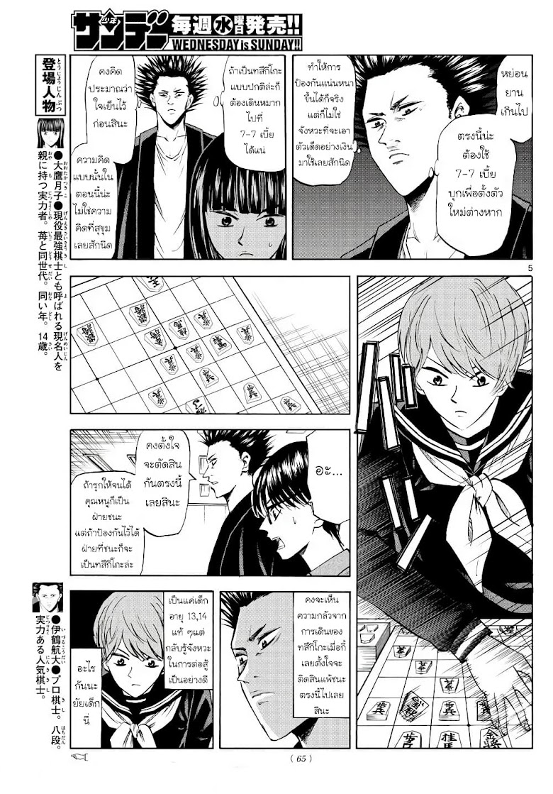 Ryuu to Ichigo - หน้า 5