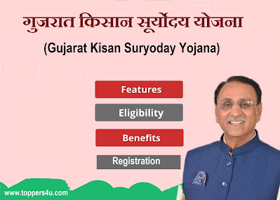 Gujarat Kisan Suryoday Yojana 2021
