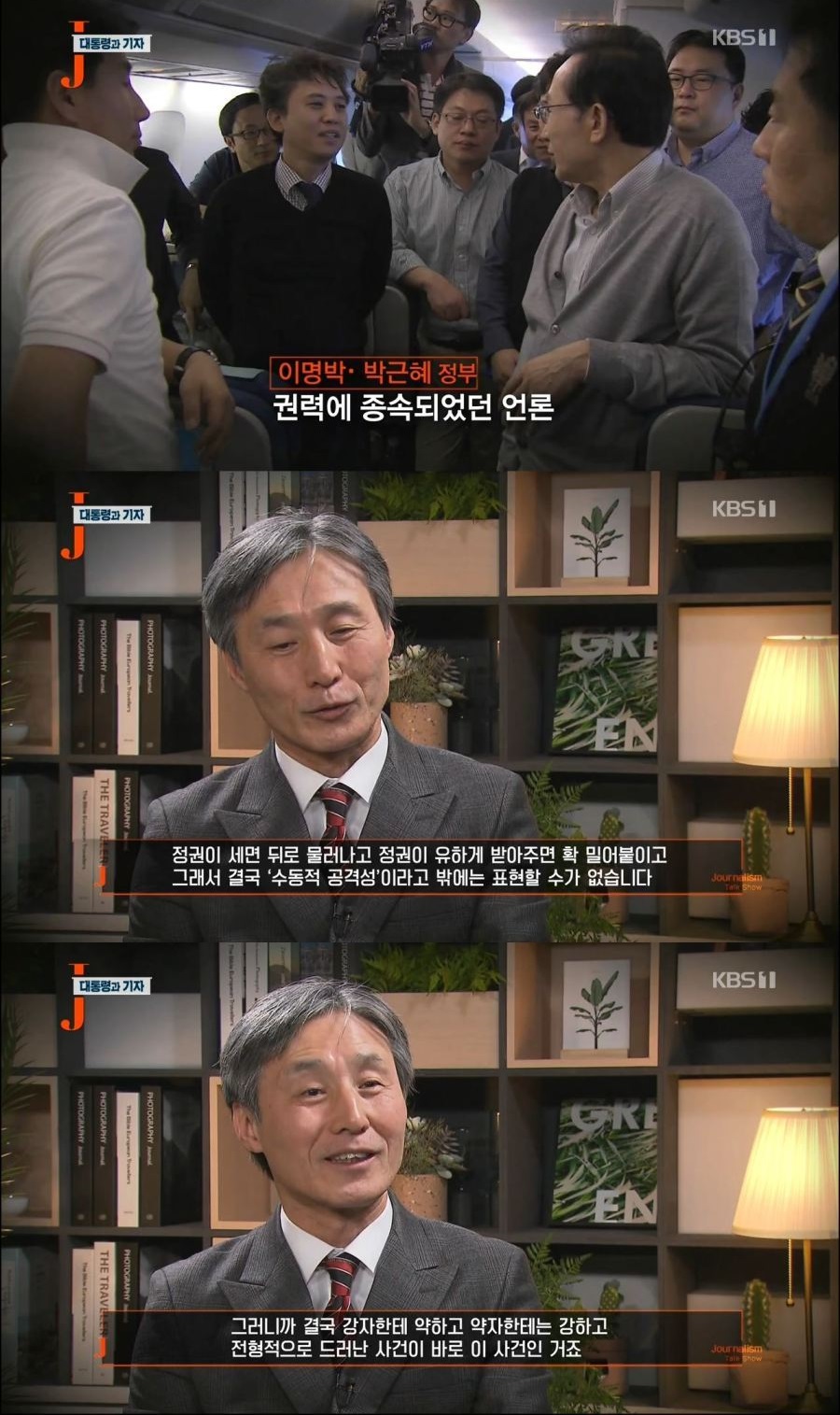 대통령과 기자들 | 인스티즈