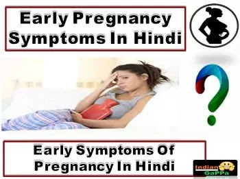 early-pregnancy-symptoms-in-hindi