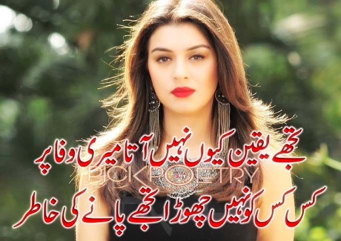 New Poetry in Urdu With Latest Images