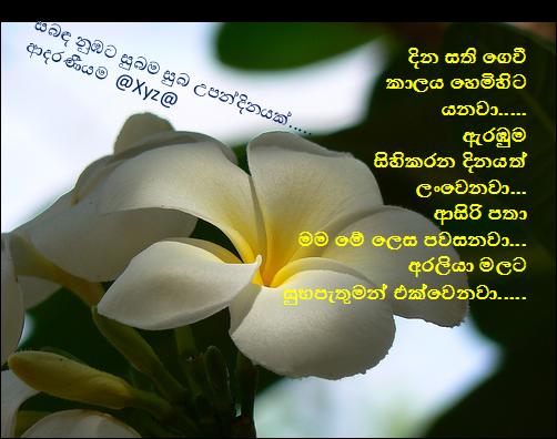 Featured image of post Nisadas Sinhala Birthday Wishes Sinhala Upandina Suba Pathum Download / Don&#039;t forget to subscribe my channel.