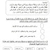 نموذج فرض في التربية الإسلامية المرحلة الثالثة المستوى الثاني ابتدائي نموذج فرض في التربية الإسلامية المرحلة الثالثة المستوى الثاني ابتدائي