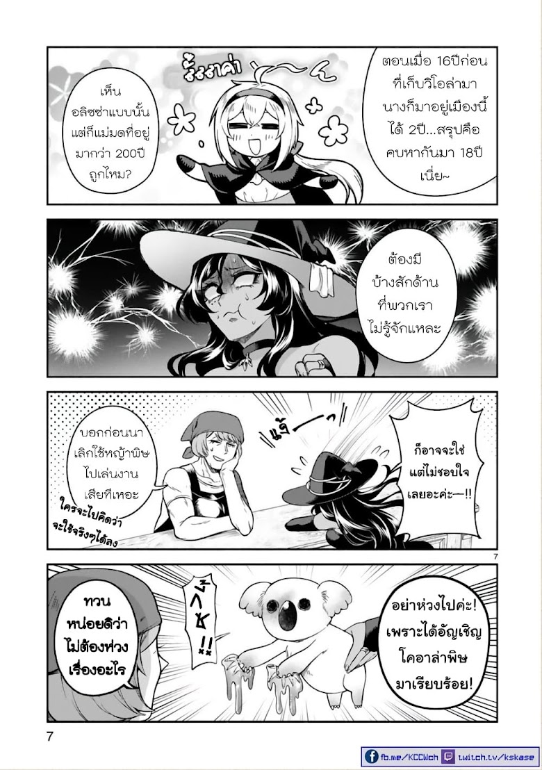 Dekoboko Majo no Oyako Jijou - หน้า 7