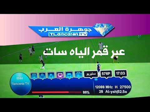 تردد قناة التلمسانية Tv الجزائرية الناقلة لنهائي دوري أبطال أفريقيا ضبط تردد قناة جوهرة العرب التلمسانية Tv على قمر النايل سات كافي ويب